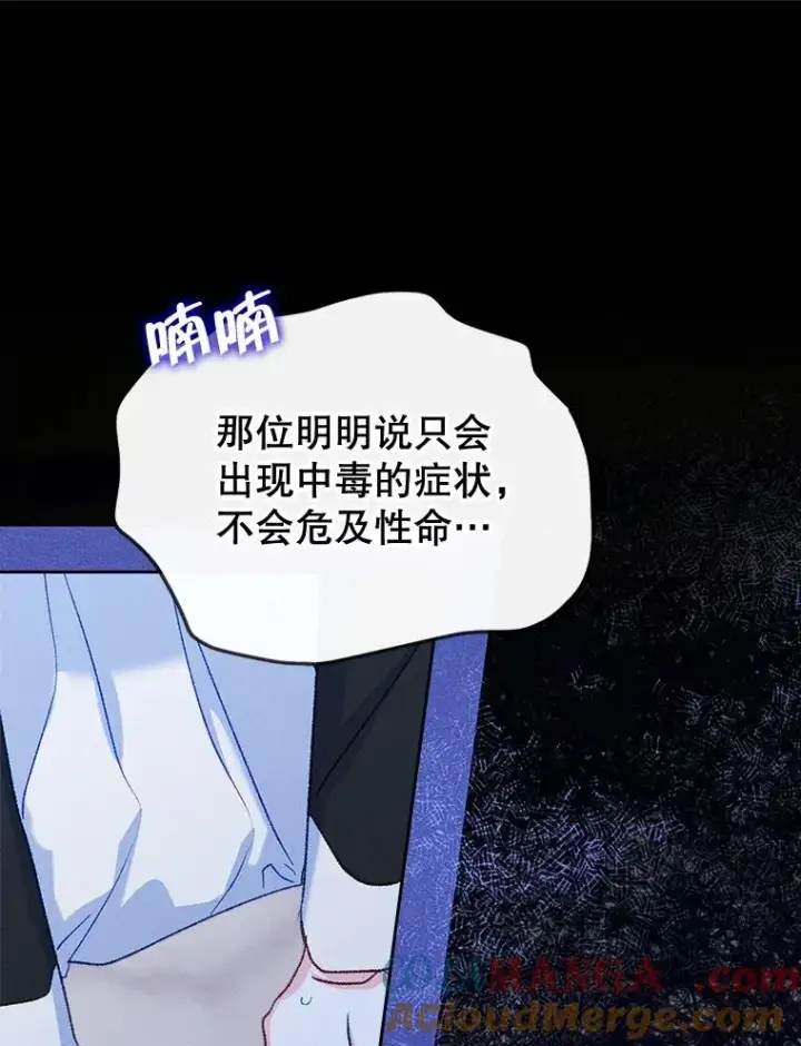 《变成了男主的女性朋友》61.犯人毒发身亡图43