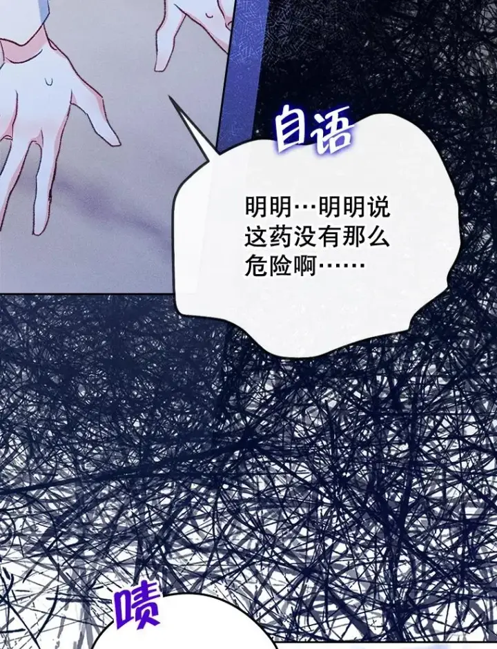 《变成了男主的女性朋友》61.犯人毒发身亡图44