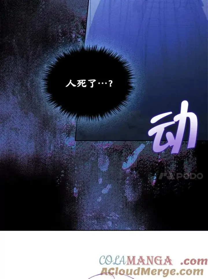 《变成了男主的女性朋友》61.犯人毒发身亡图61