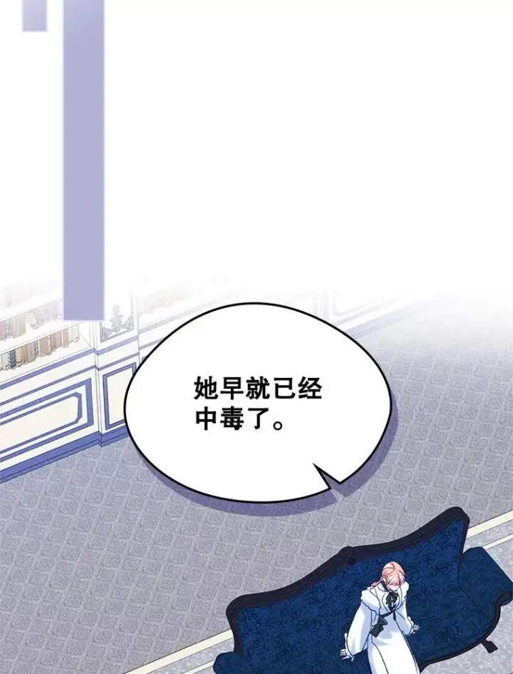 《变成了男主的女性朋友》61.犯人毒发身亡图66