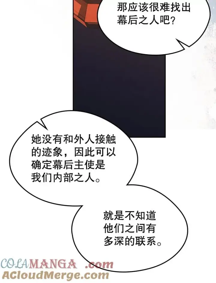 《变成了男主的女性朋友》61.犯人毒发身亡图73