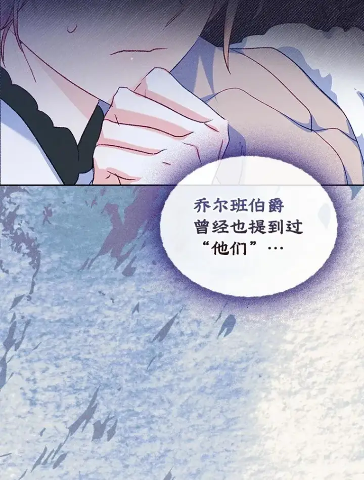 《变成了男主的女性朋友》61.犯人毒发身亡图75
