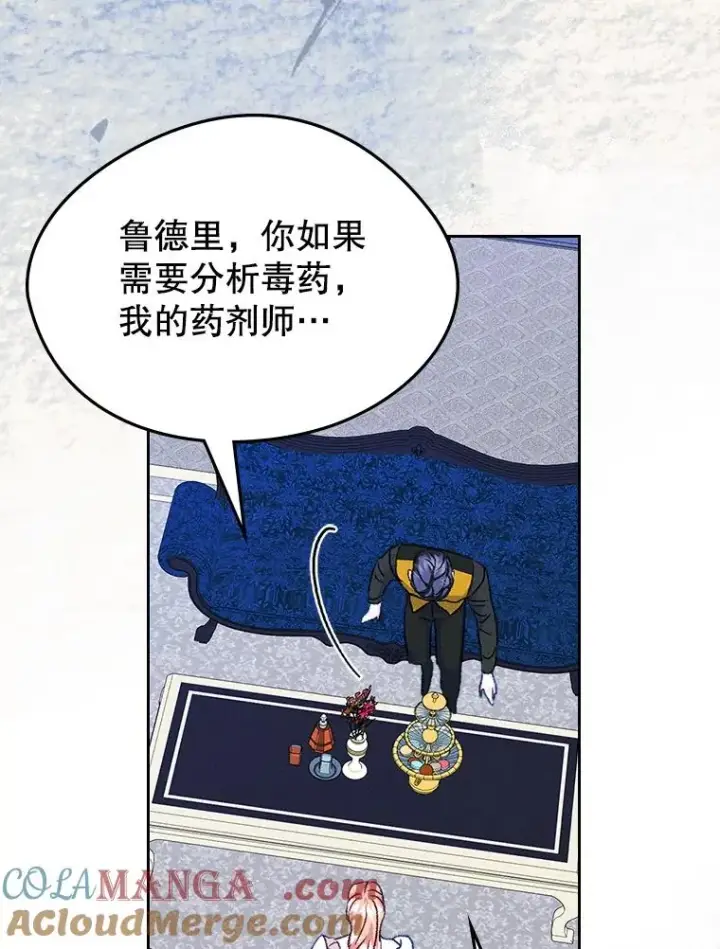 《变成了男主的女性朋友》61.犯人毒发身亡图76