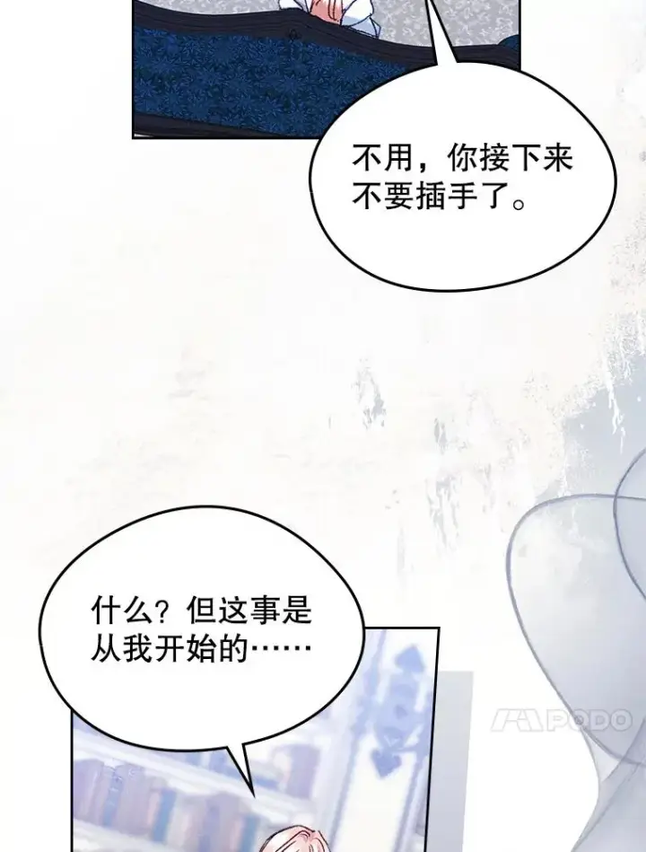 《变成了男主的女性朋友》61.犯人毒发身亡图77