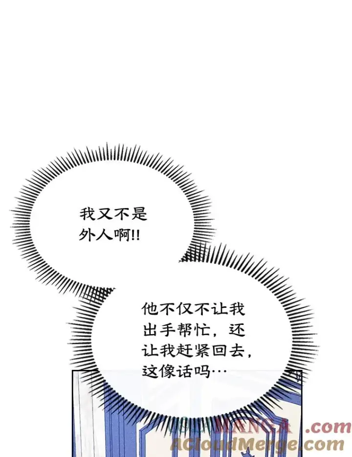 《变成了男主的女性朋友》61.犯人毒发身亡图85