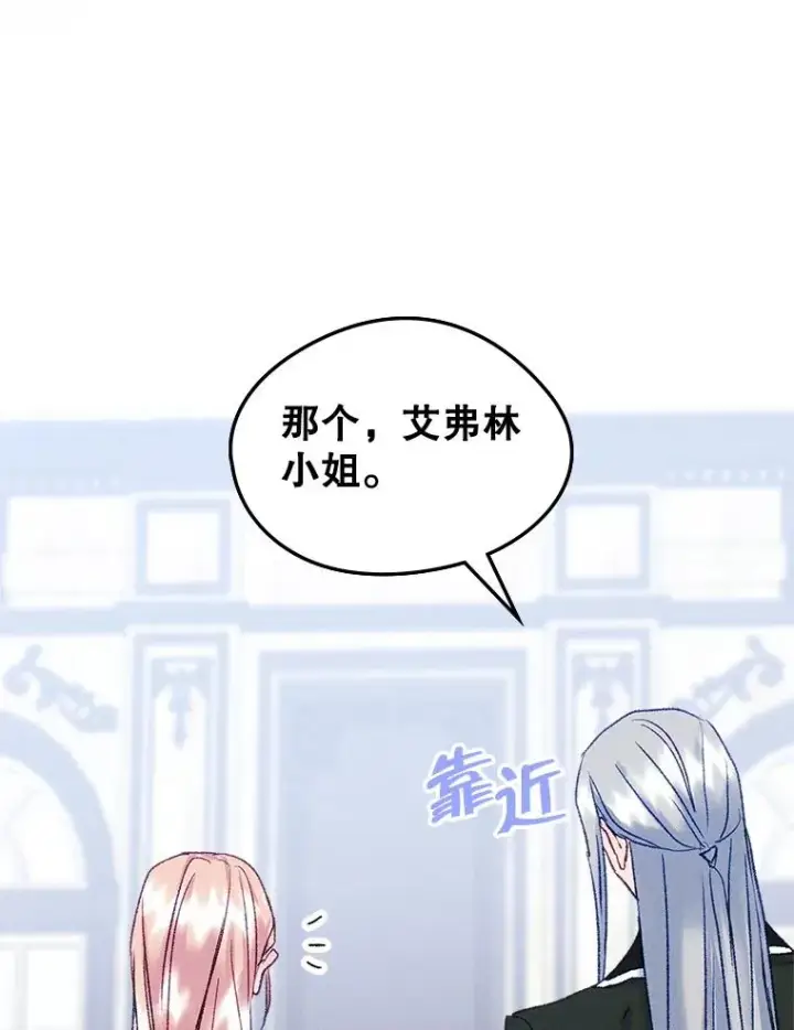 《变成了男主的女性朋友》61.犯人毒发身亡图89