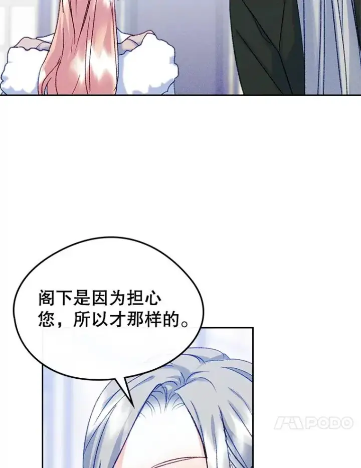 《变成了男主的女性朋友》61.犯人毒发身亡图90