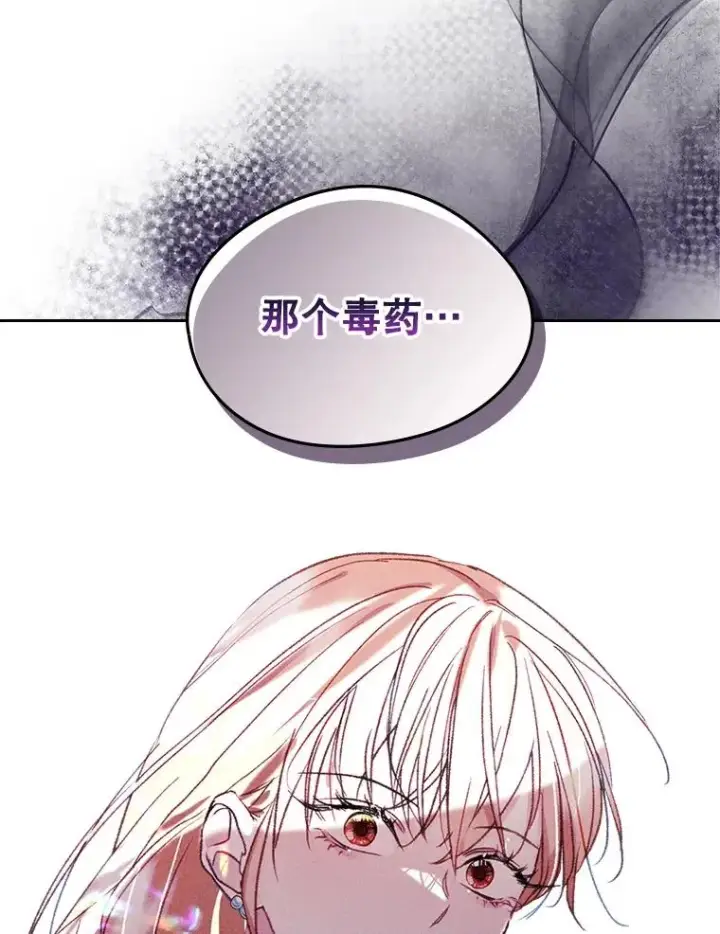 《变成了男主的女性朋友》61.犯人毒发身亡图92