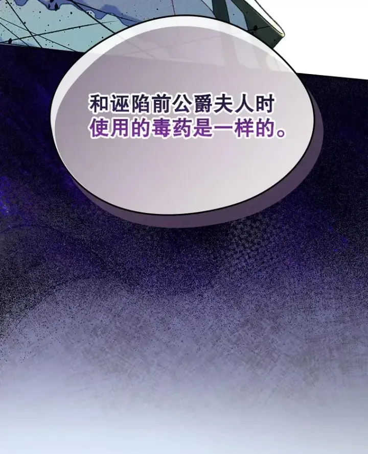 漫画《变成了男主的女性朋友》62.前公爵去世第10张图