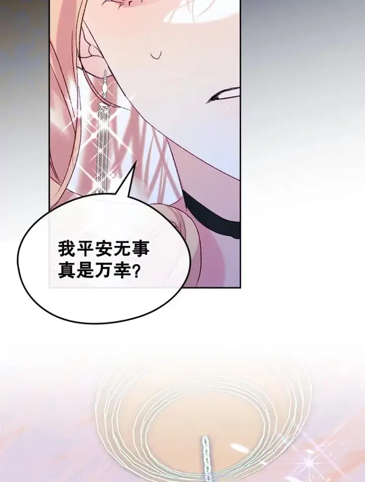 漫画《变成了男主的女性朋友》62.前公爵去世第102张图