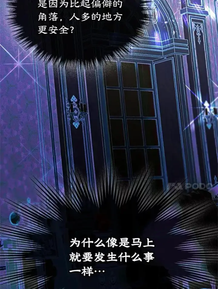 漫画《变成了男主的女性朋友》62.前公爵去世第104张图