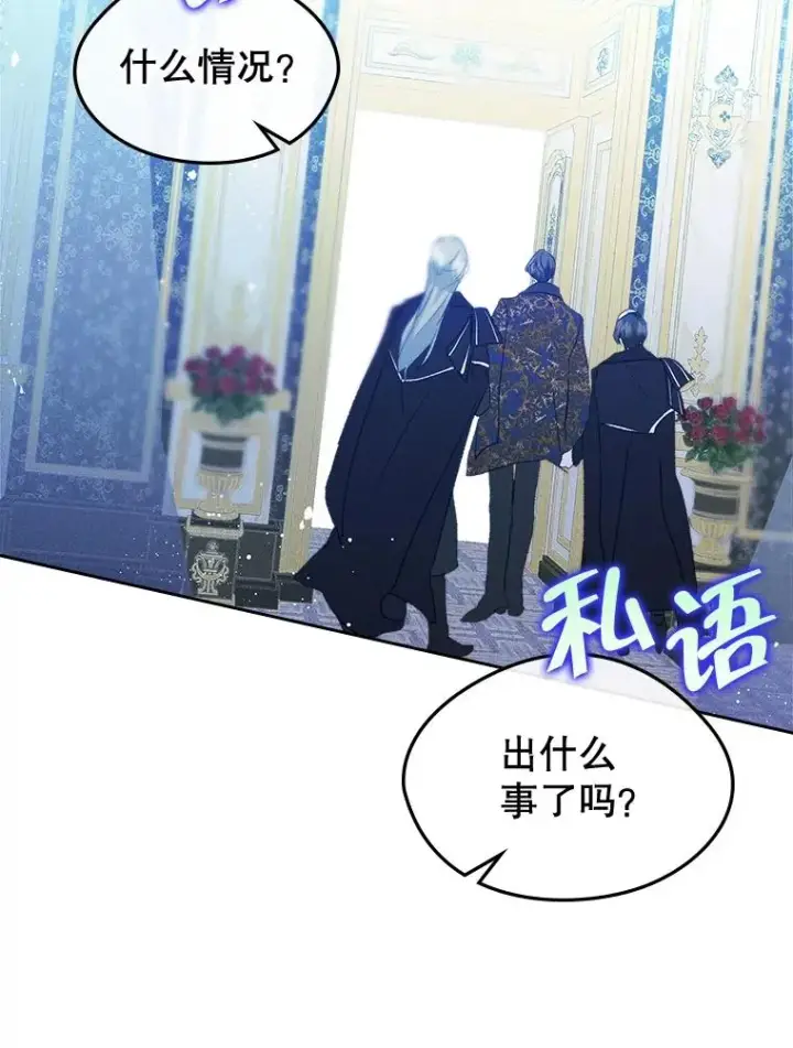 漫画《变成了男主的女性朋友》62.前公爵去世第110张图