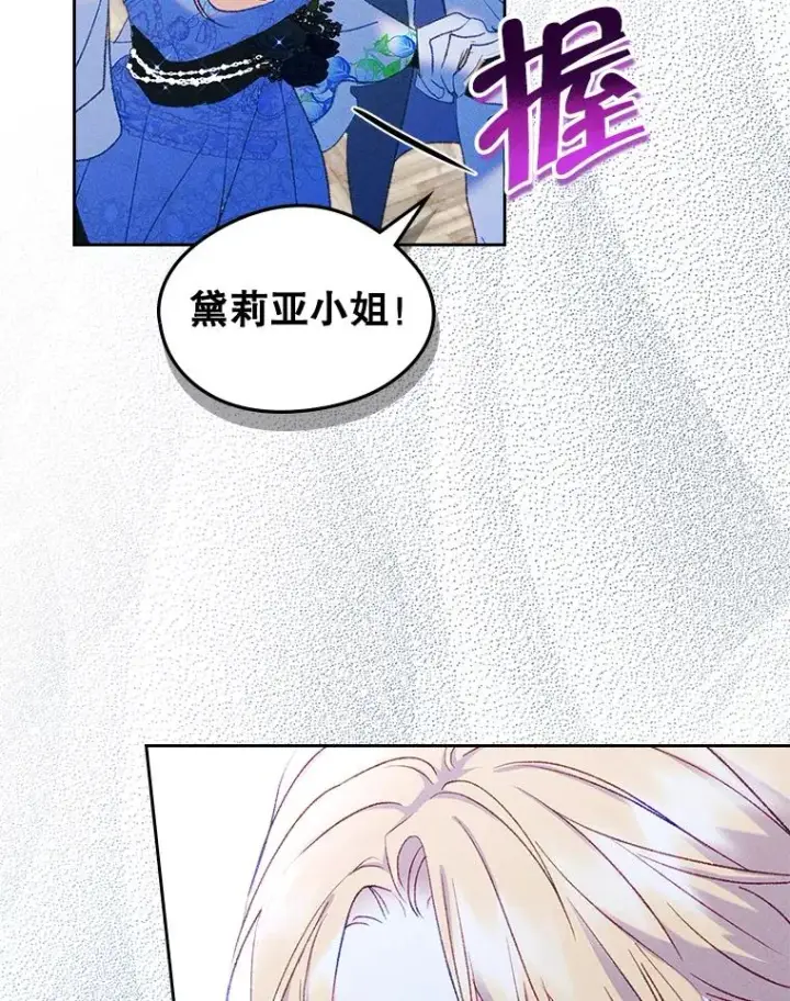 漫画《变成了男主的女性朋友》62.前公爵去世第112张图
