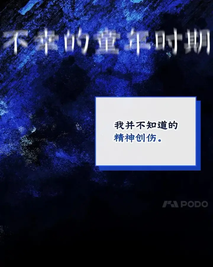 漫画《变成了男主的女性朋友》62.前公爵去世第14张图