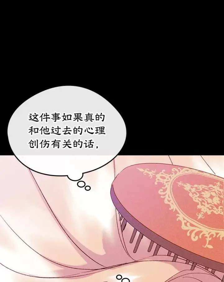 漫画《变成了男主的女性朋友》62.前公爵去世第15张图