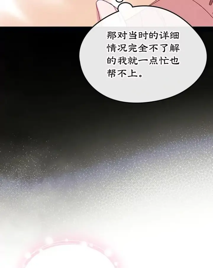 漫画《变成了男主的女性朋友》62.前公爵去世第16张图