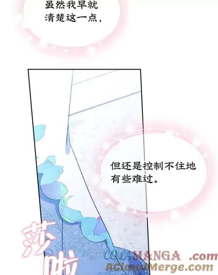 漫画《变成了男主的女性朋友》62.前公爵去世第17张图