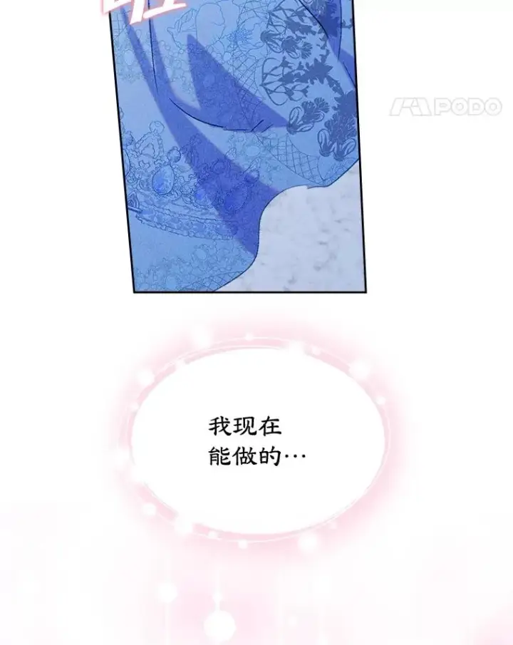 漫画《变成了男主的女性朋友》62.前公爵去世第18张图