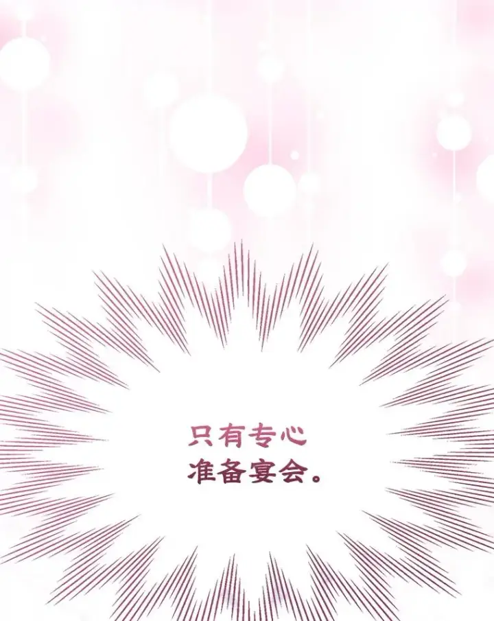 漫画《变成了男主的女性朋友》62.前公爵去世第19张图