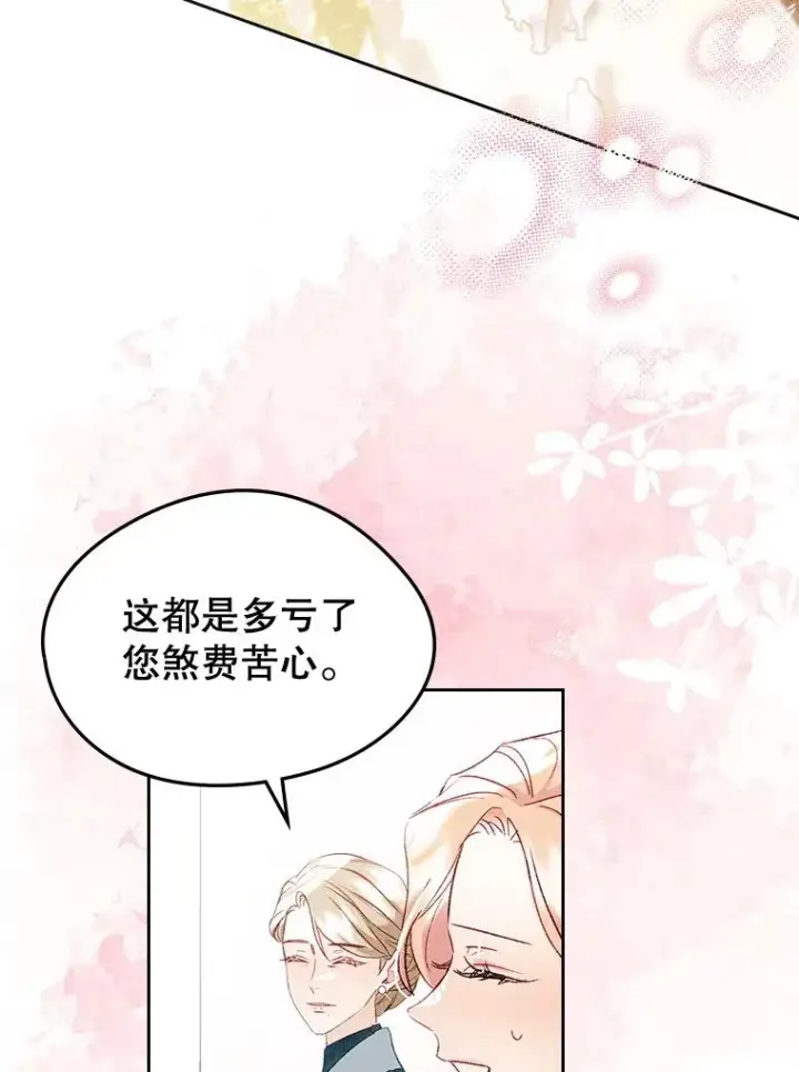 漫画《变成了男主的女性朋友》62.前公爵去世第27张图