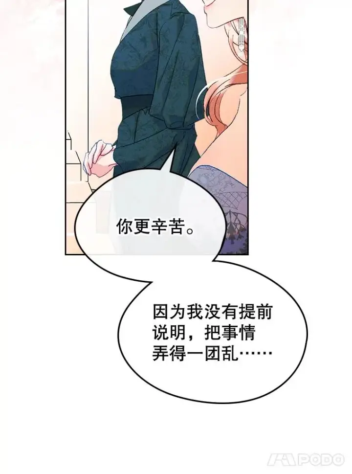 漫画《变成了男主的女性朋友》62.前公爵去世第28张图