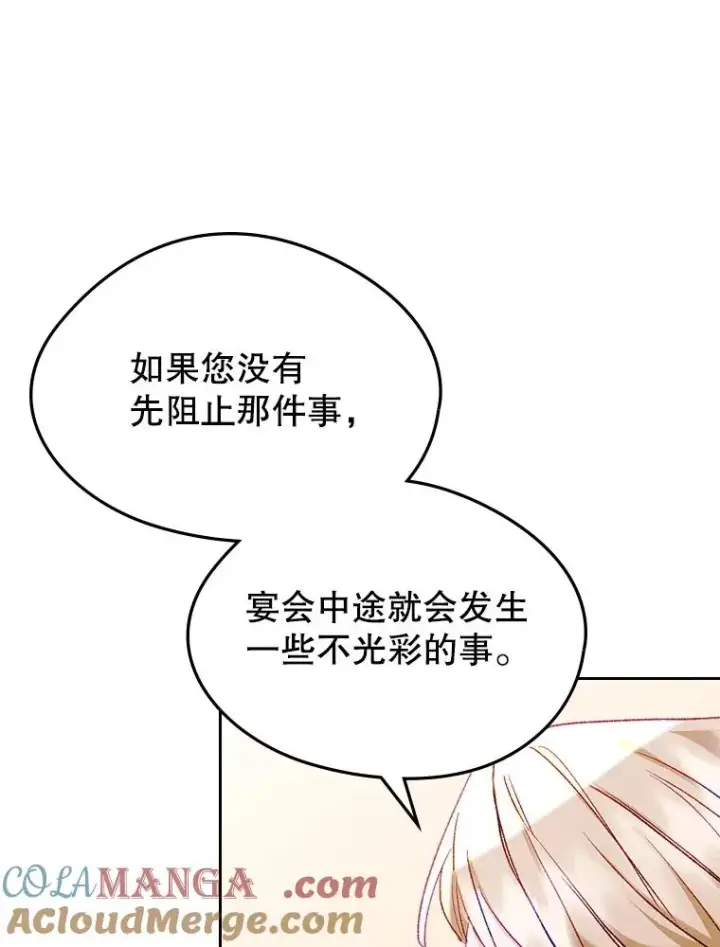 漫画《变成了男主的女性朋友》62.前公爵去世第29张图
