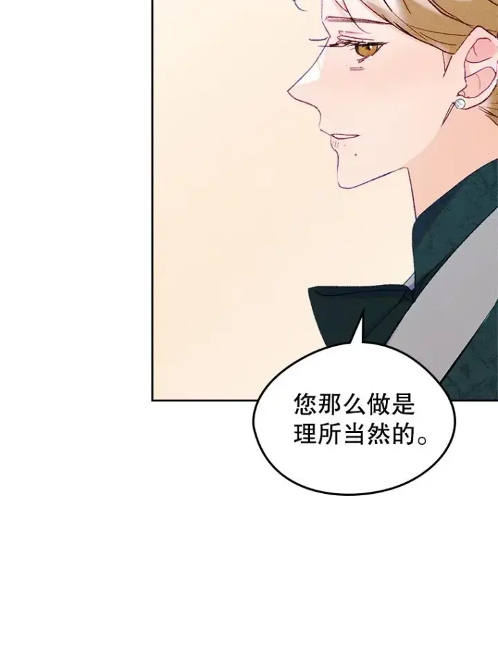 漫画《变成了男主的女性朋友》62.前公爵去世第30张图