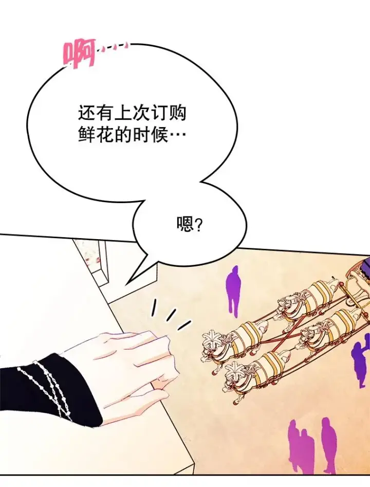 漫画《变成了男主的女性朋友》62.前公爵去世第31张图