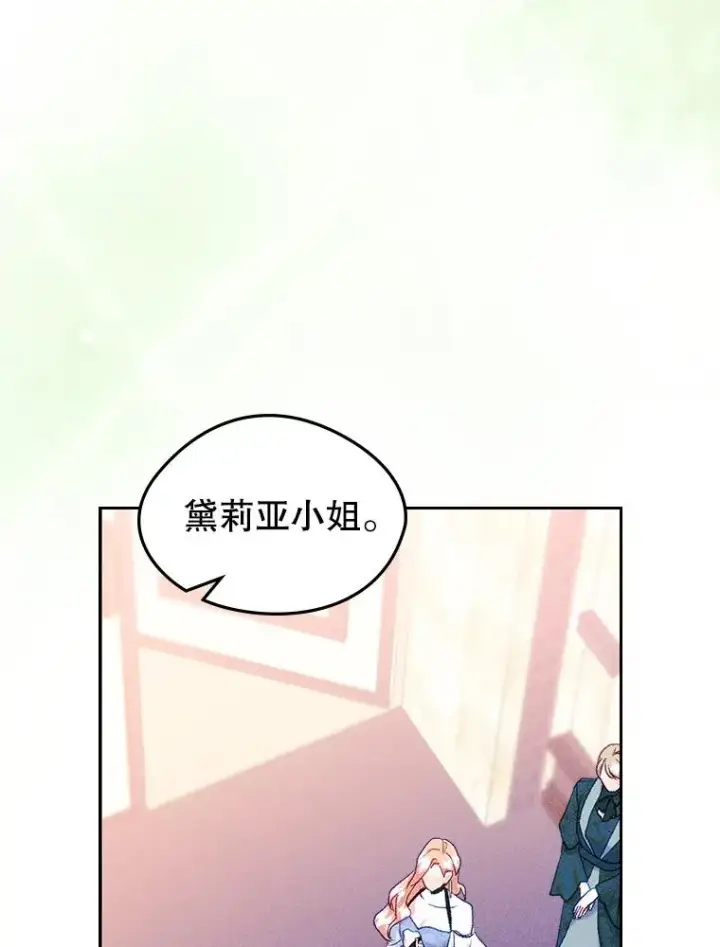漫画《变成了男主的女性朋友》62.前公爵去世第36张图