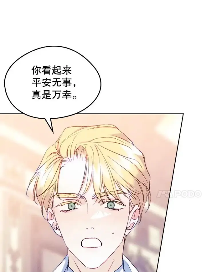 漫画《变成了男主的女性朋友》62.前公爵去世第38张图