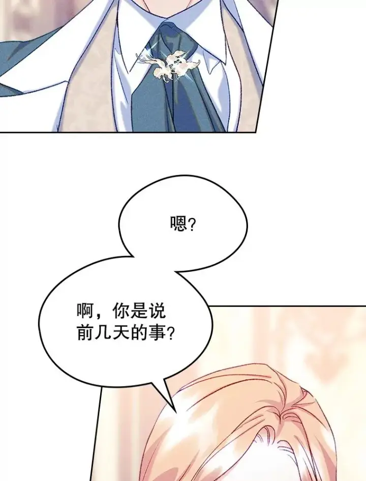 漫画《变成了男主的女性朋友》62.前公爵去世第39张图