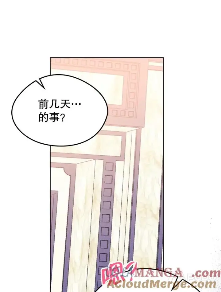 漫画《变成了男主的女性朋友》62.前公爵去世第41张图