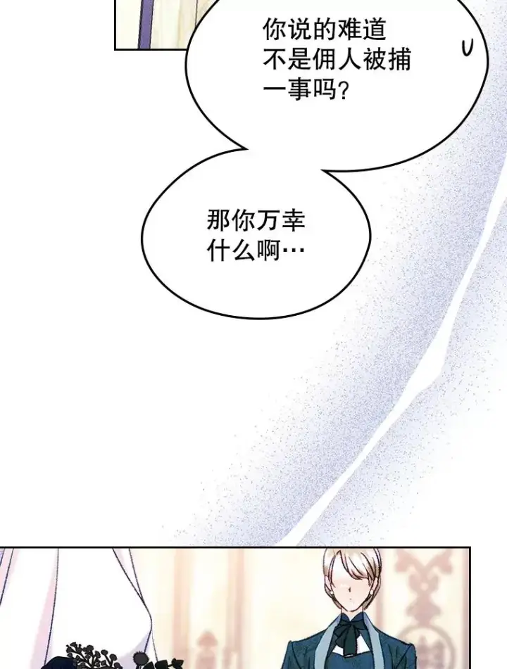 漫画《变成了男主的女性朋友》62.前公爵去世第42张图