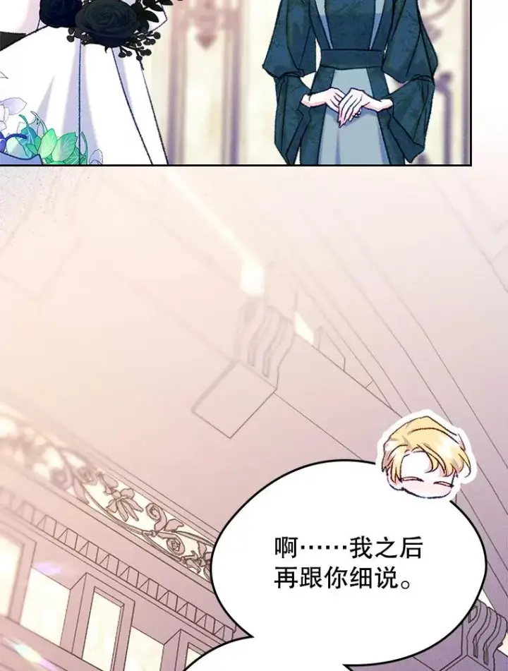 漫画《变成了男主的女性朋友》62.前公爵去世第43张图