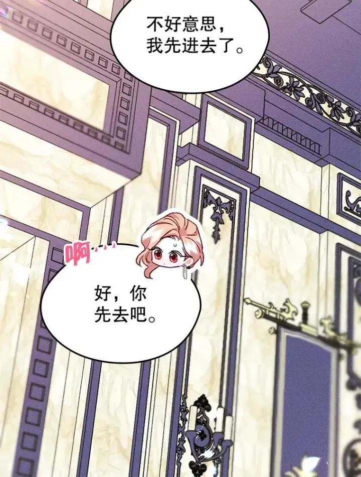 漫画《变成了男主的女性朋友》62.前公爵去世第44张图