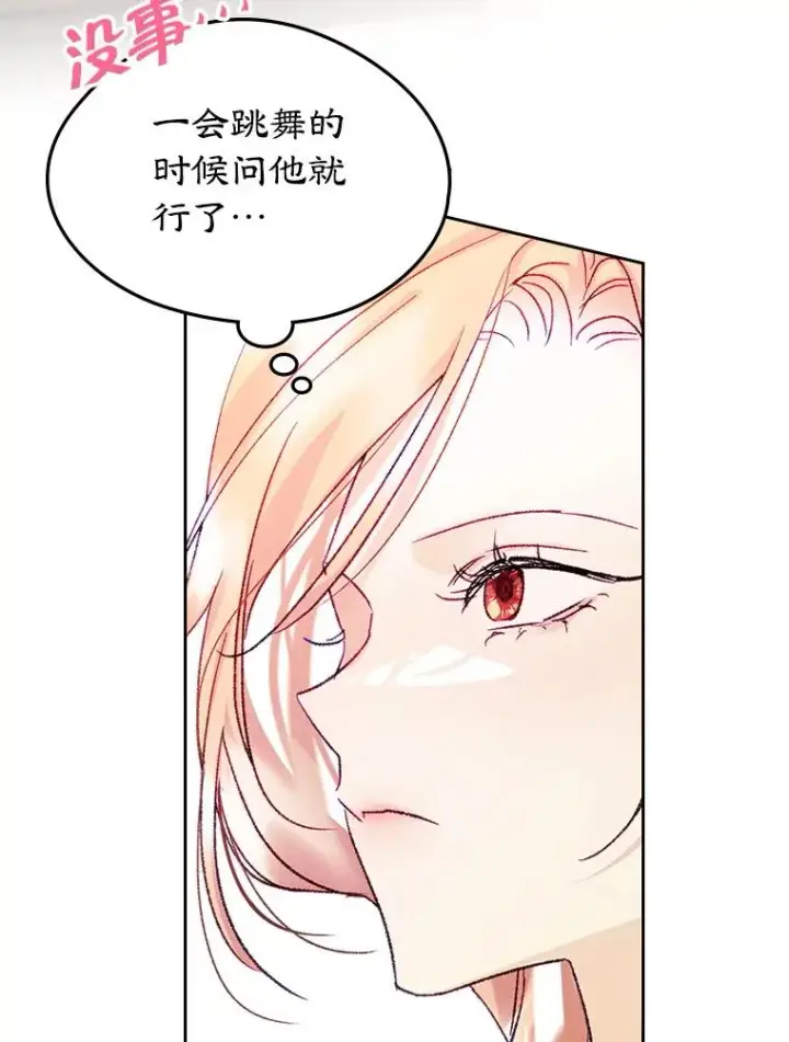 漫画《变成了男主的女性朋友》62.前公爵去世第46张图