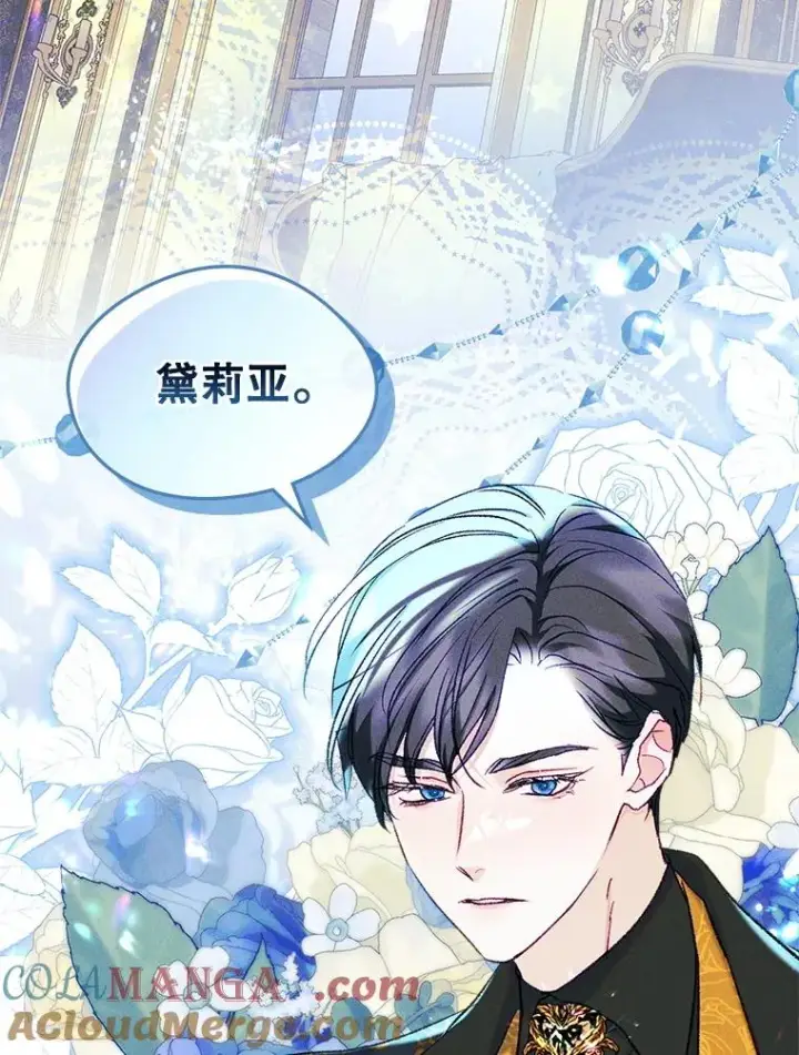 漫画《变成了男主的女性朋友》62.前公爵去世第49张图
