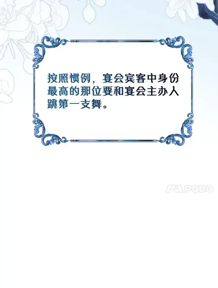 漫画《变成了男主的女性朋友》62.前公爵去世第51张图