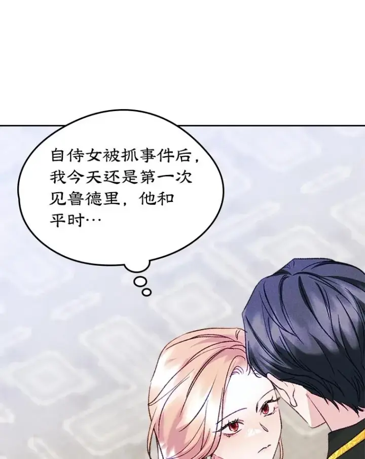 漫画《变成了男主的女性朋友》62.前公爵去世第52张图
