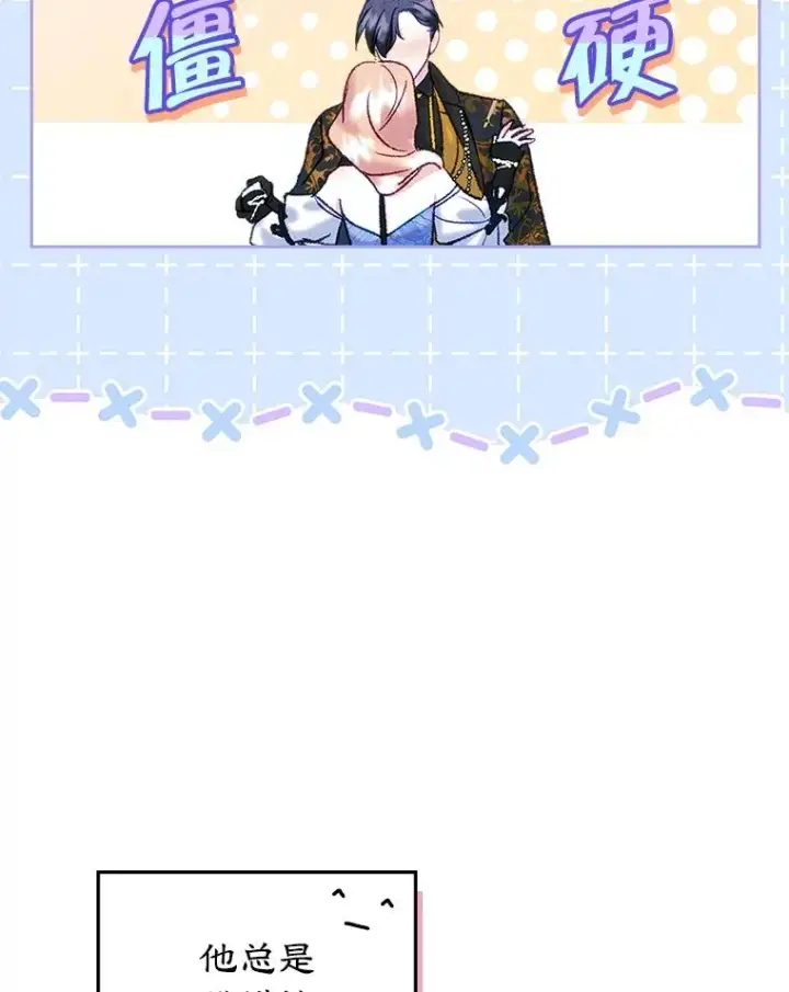 漫画《变成了男主的女性朋友》62.前公爵去世第56张图