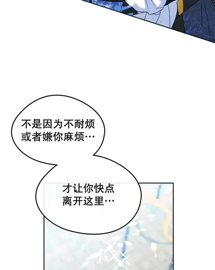 漫画《变成了男主的女性朋友》62.前公爵去世第63张图