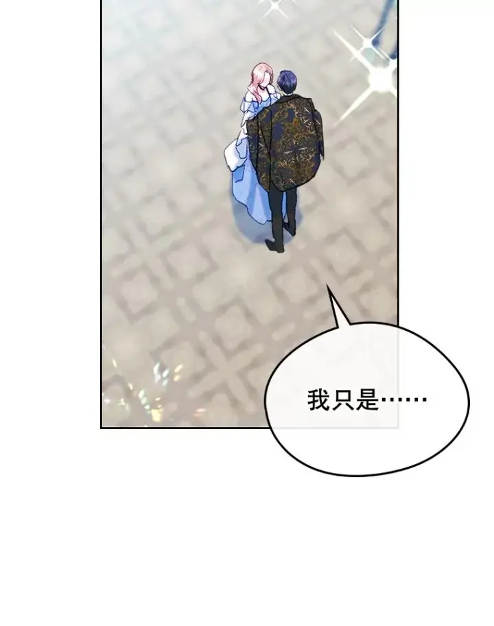 漫画《变成了男主的女性朋友》62.前公爵去世第64张图