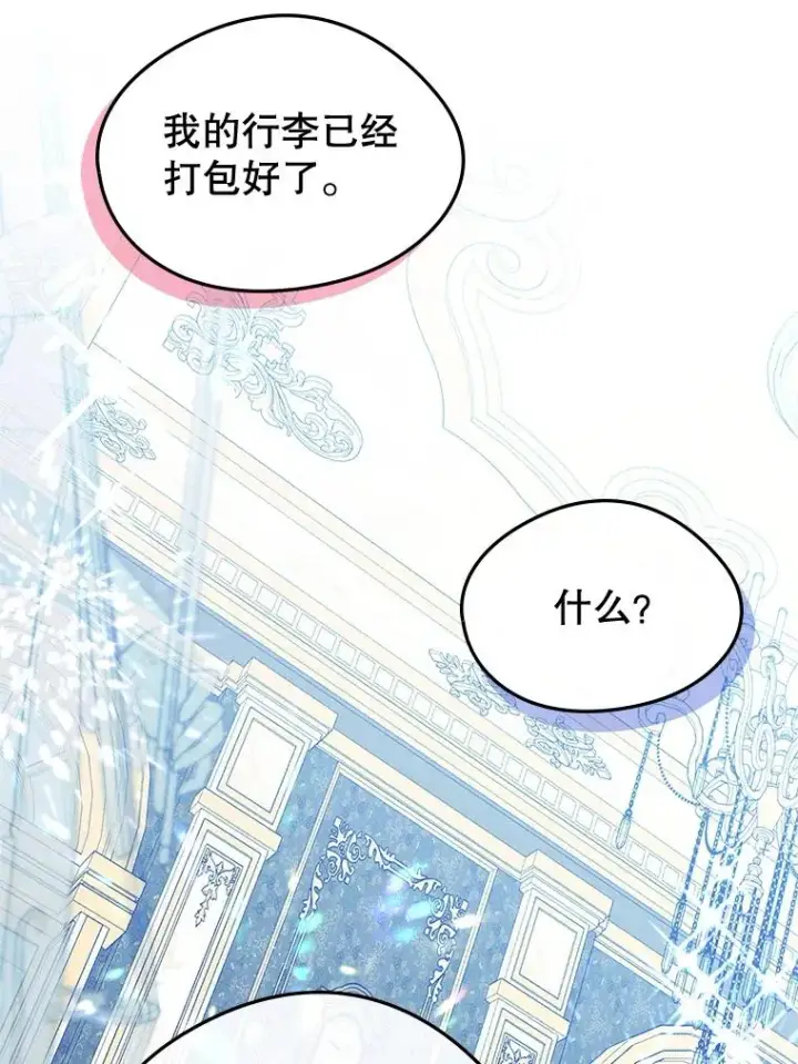漫画《变成了男主的女性朋友》62.前公爵去世第66张图