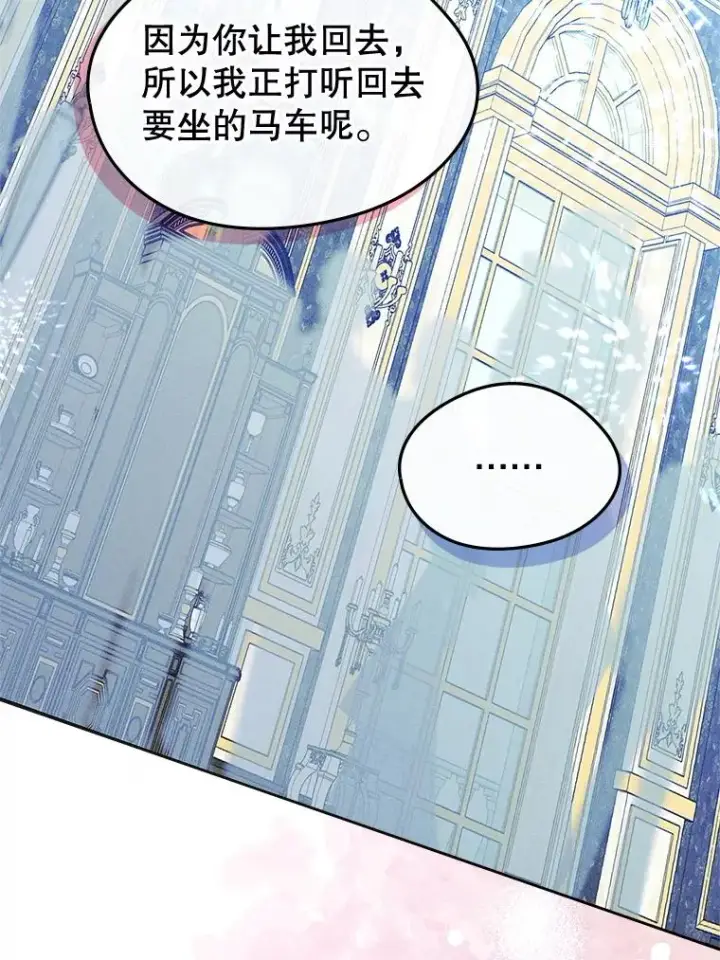 漫画《变成了男主的女性朋友》62.前公爵去世第67张图