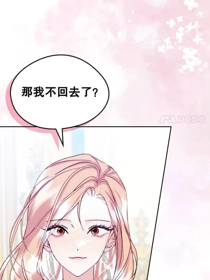 漫画《变成了男主的女性朋友》62.前公爵去世第68张图