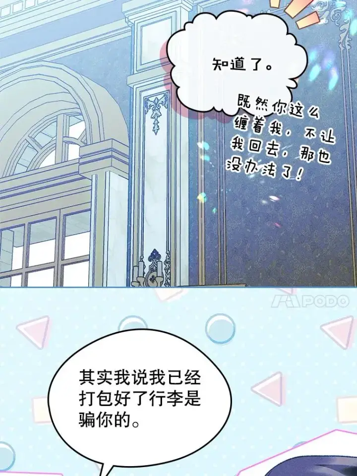 漫画《变成了男主的女性朋友》62.前公爵去世第71张图