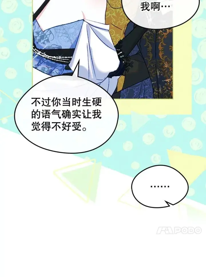 漫画《变成了男主的女性朋友》62.前公爵去世第74张图