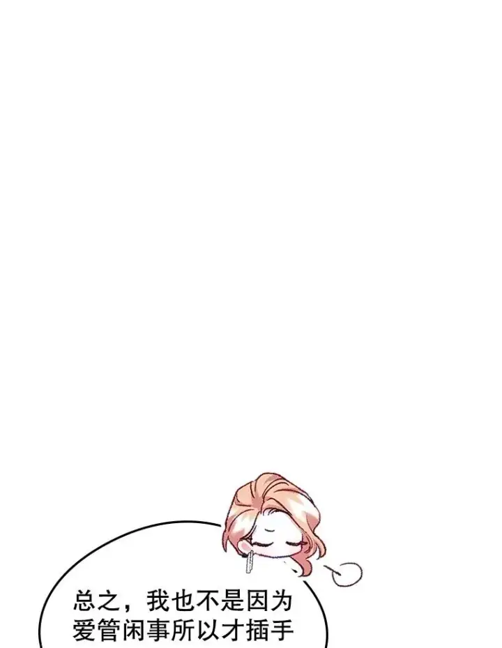 漫画《变成了男主的女性朋友》62.前公爵去世第75张图
