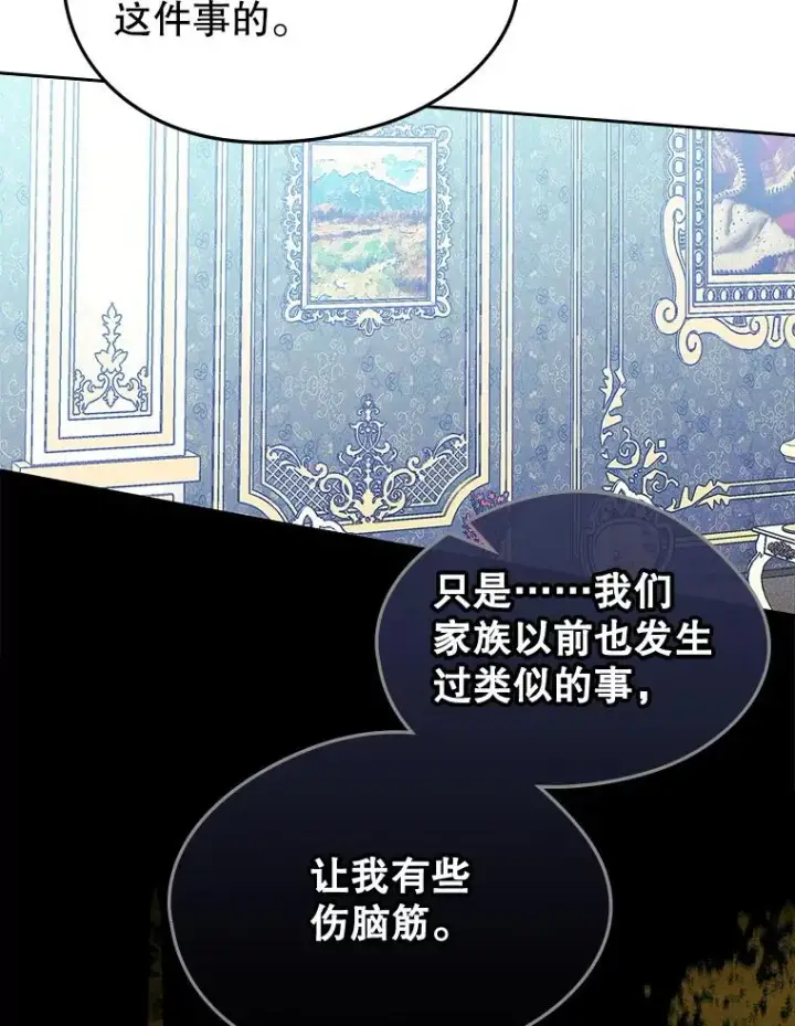 漫画《变成了男主的女性朋友》62.前公爵去世第76张图