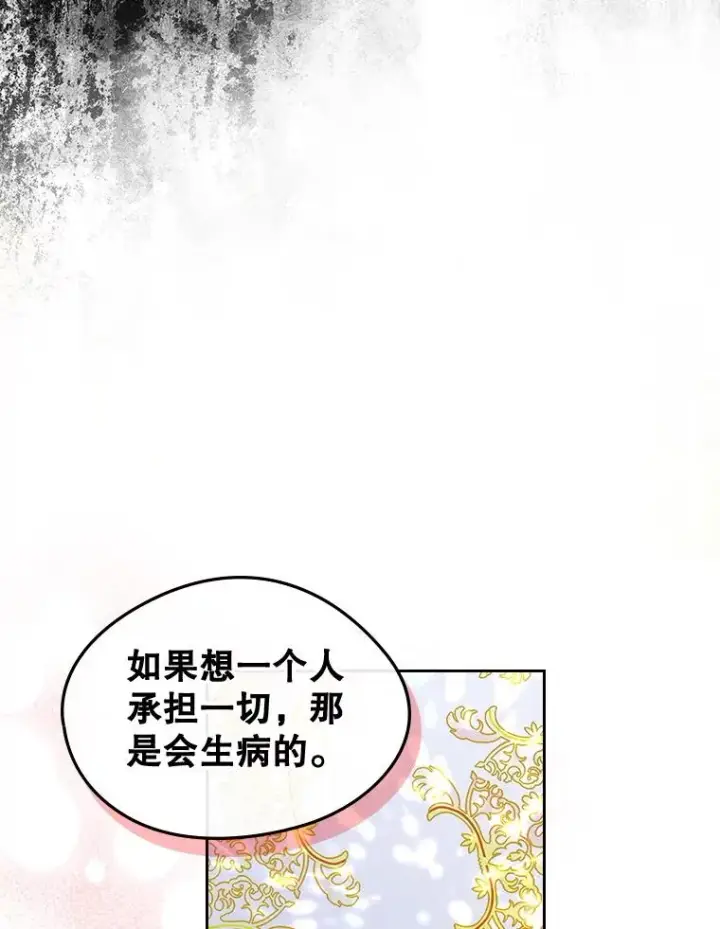漫画《变成了男主的女性朋友》62.前公爵去世第79张图
